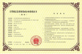 易華錄榮獲計(jì)算機(jī)信息系統(tǒng)集成一級資質(zhì)，引領(lǐng)交通行業(yè)數(shù)字化轉(zhuǎn)型